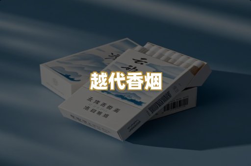 日本烟